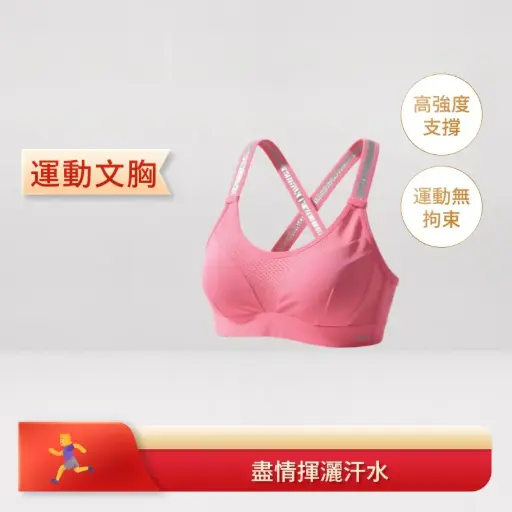 運動文胸